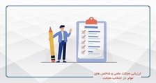 دومین دوره آموزشی ضمن خدمت اصول انتخاب و ارزیابی مجله معتبر برای انتشار مقاله(ویژه کتابداران و کارشناسان پژوهشی)