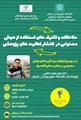 وبینار آموزشی ملاحظات و تکنیک های استفاده از هوش مصنوعی در انتشار فعالیت های پژوهشی دانشگاه علوم پزشکی کرمان