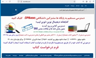 دسترسی به پایگاه های اطلاعاتی از طریق سامانه نوین لیب